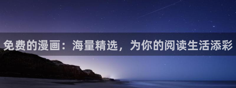 香蕉漫画免费阅读